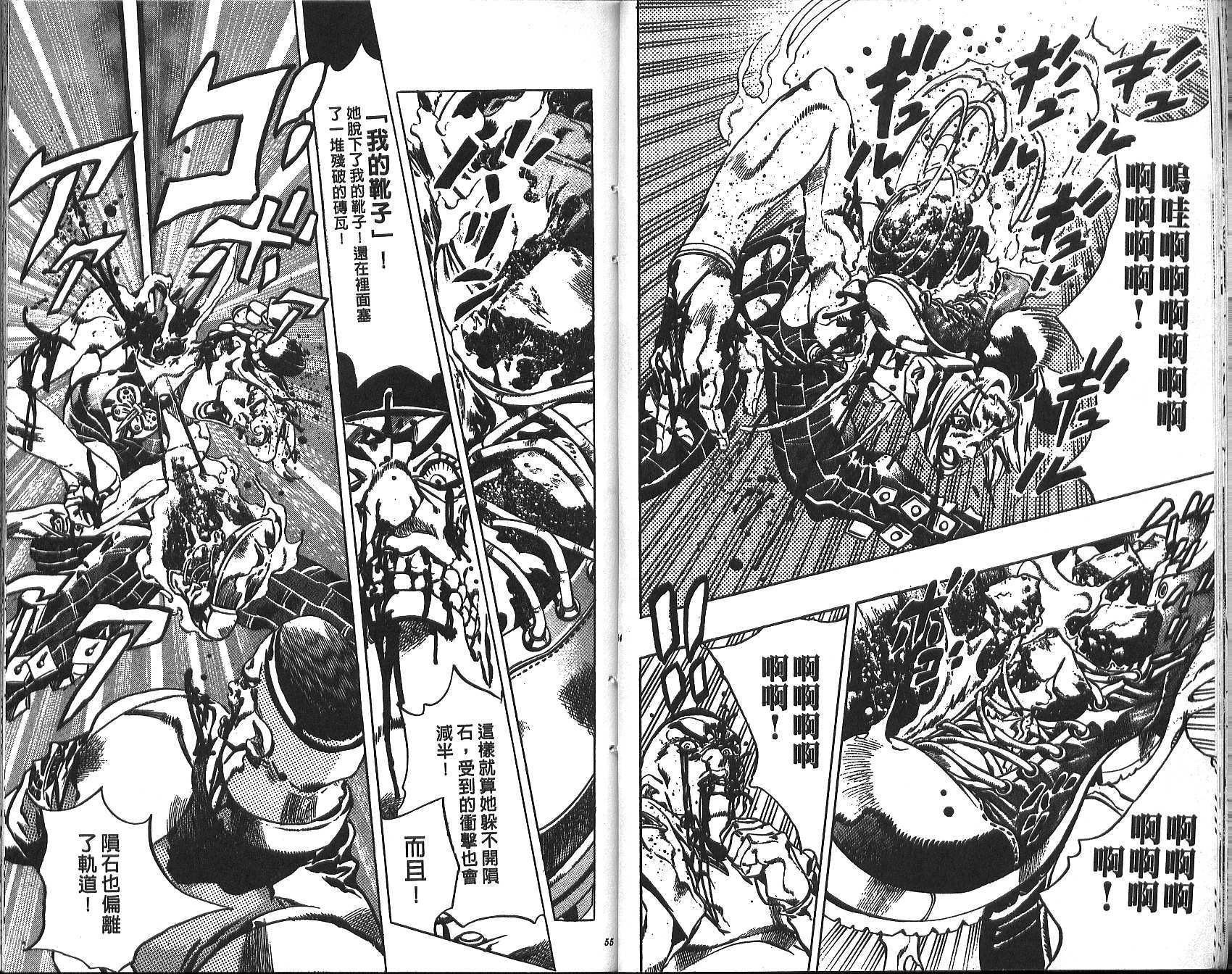 🍴JoJo奇妙冒险 第71卷 第28页