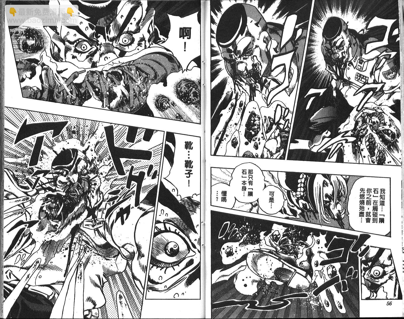 🍴JoJo奇妙冒险 第71卷 第29页