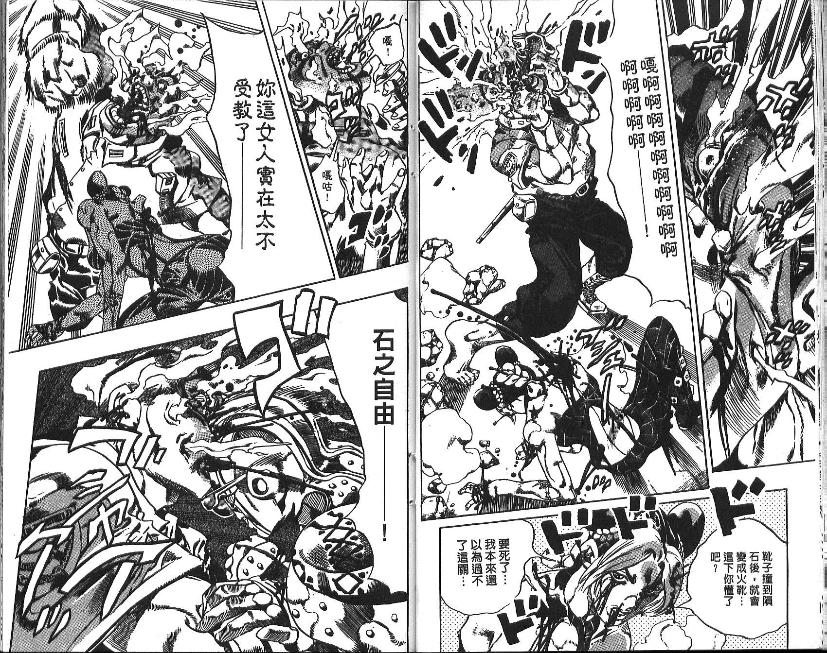 🍴JoJo奇妙冒险 第71卷 第30页