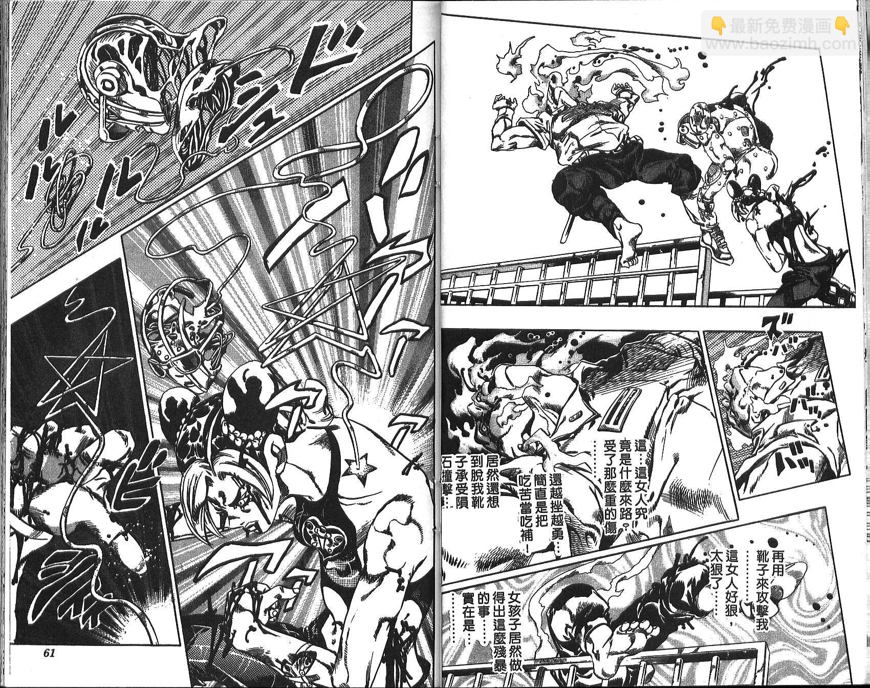 🍴JoJo奇妙冒险 第71卷 第31页