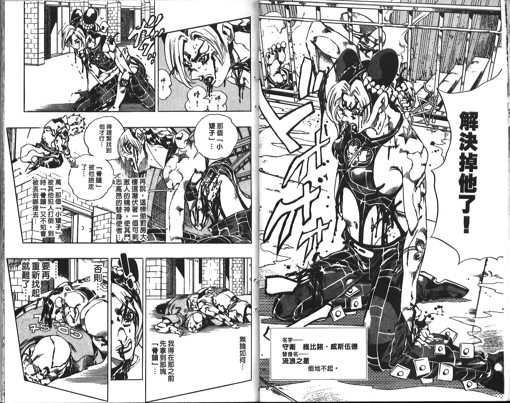 🍴JoJo奇妙冒险 第71卷 第32页