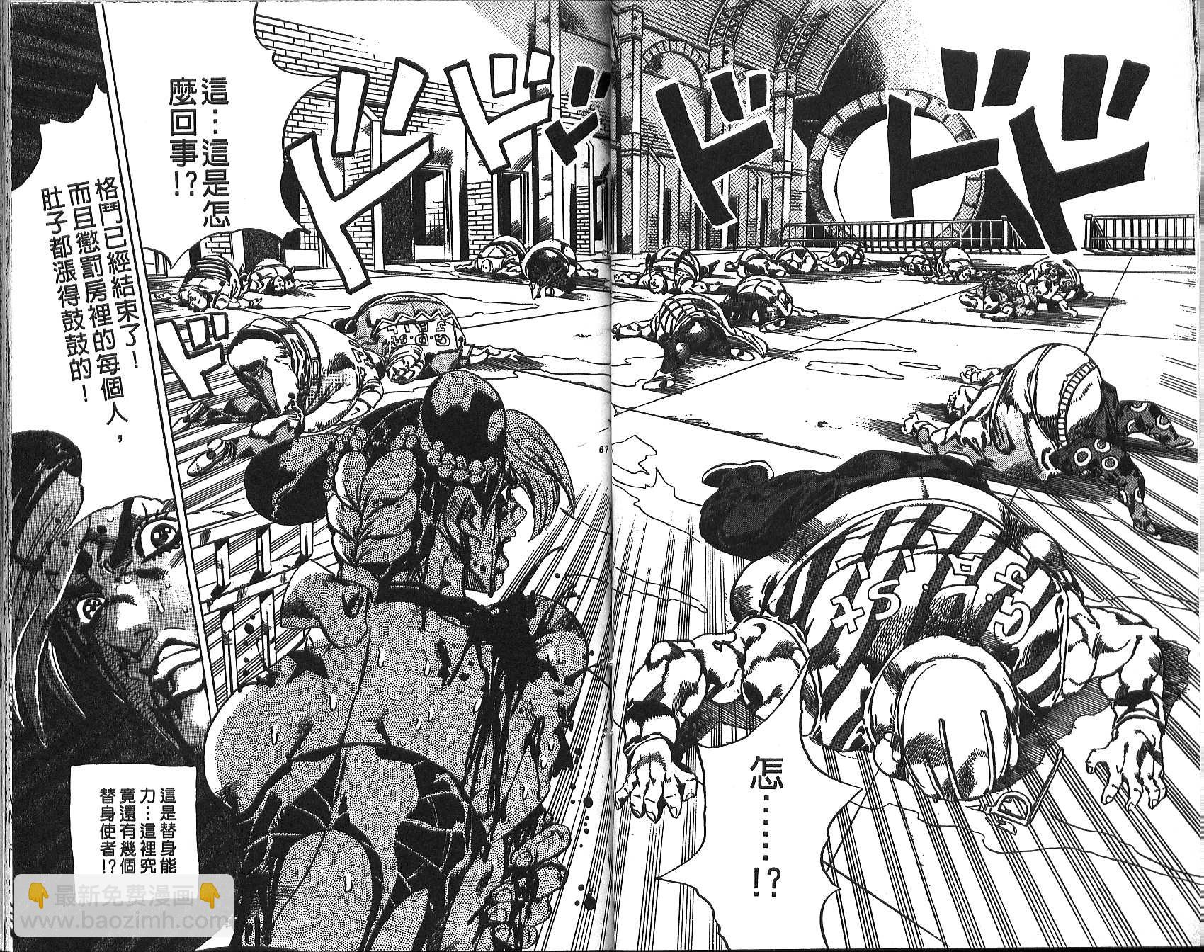 🍴JoJo奇妙冒险 第71卷 第34页