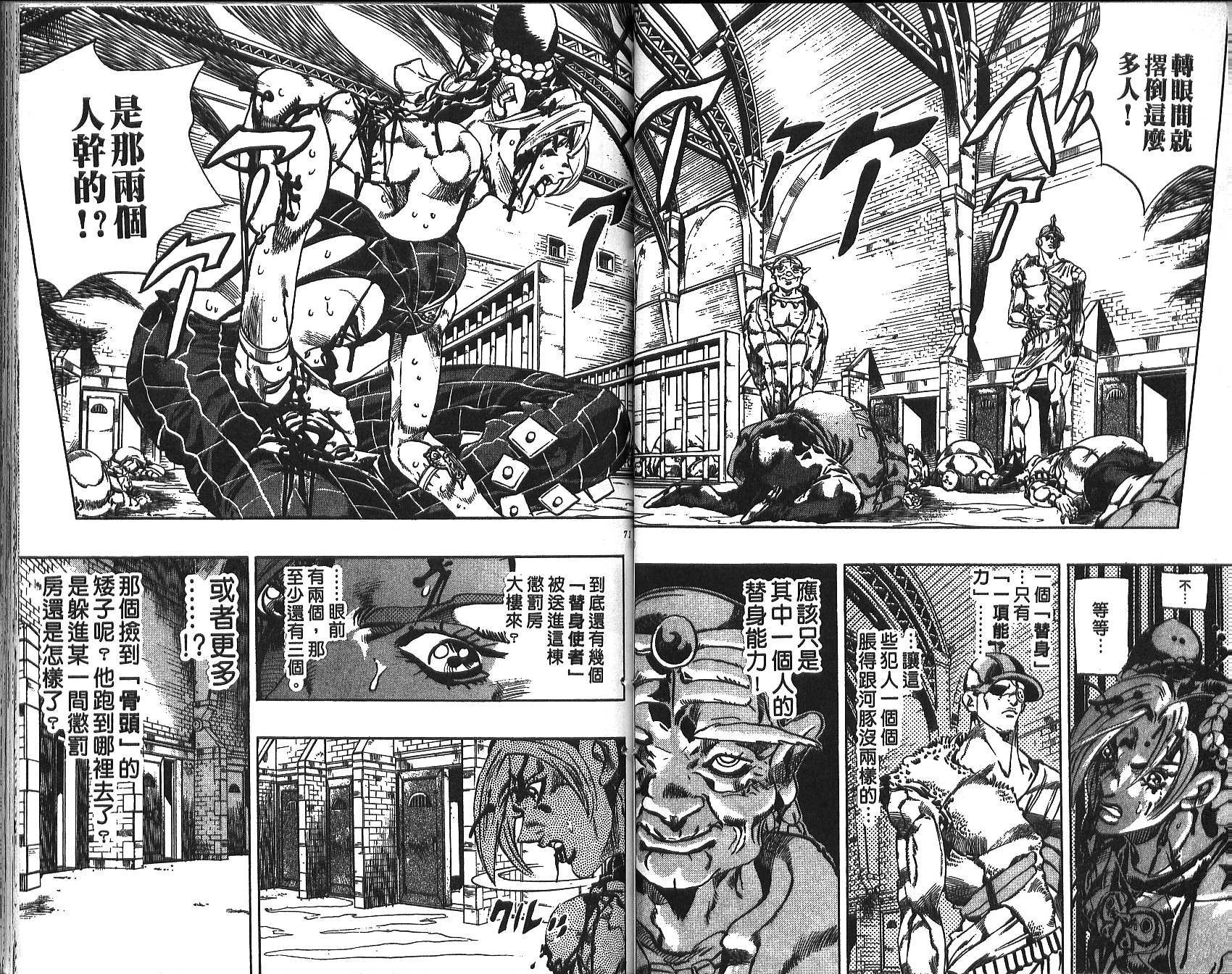 🍴JoJo奇妙冒险 第71卷 第36页