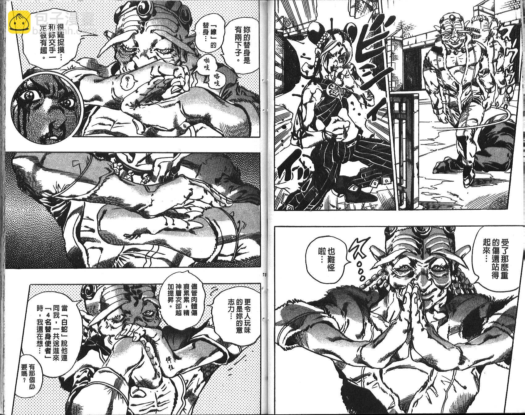🍴JoJo奇妙冒险 第71卷 第37页