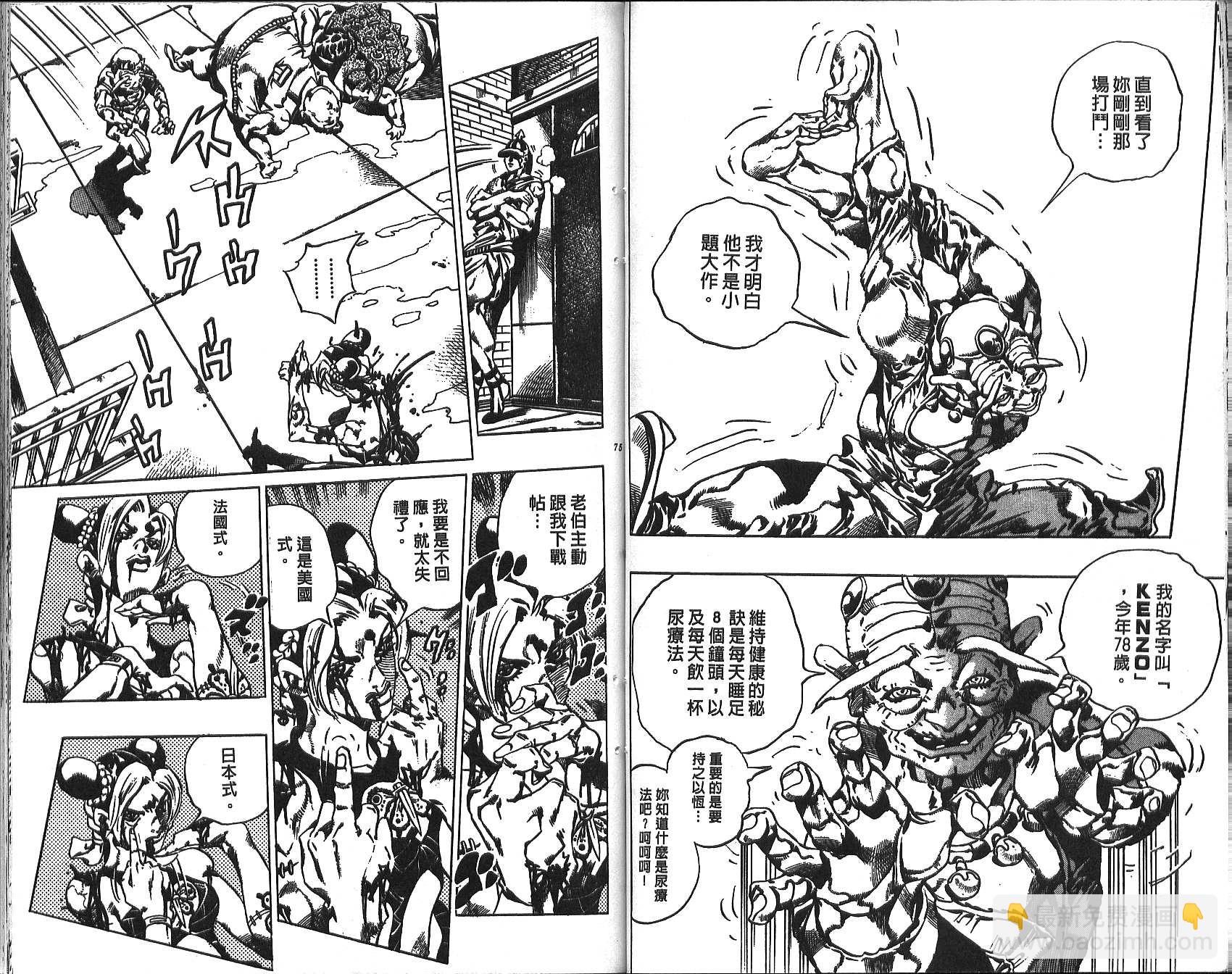 🍴JoJo奇妙冒险 第71卷 第38页