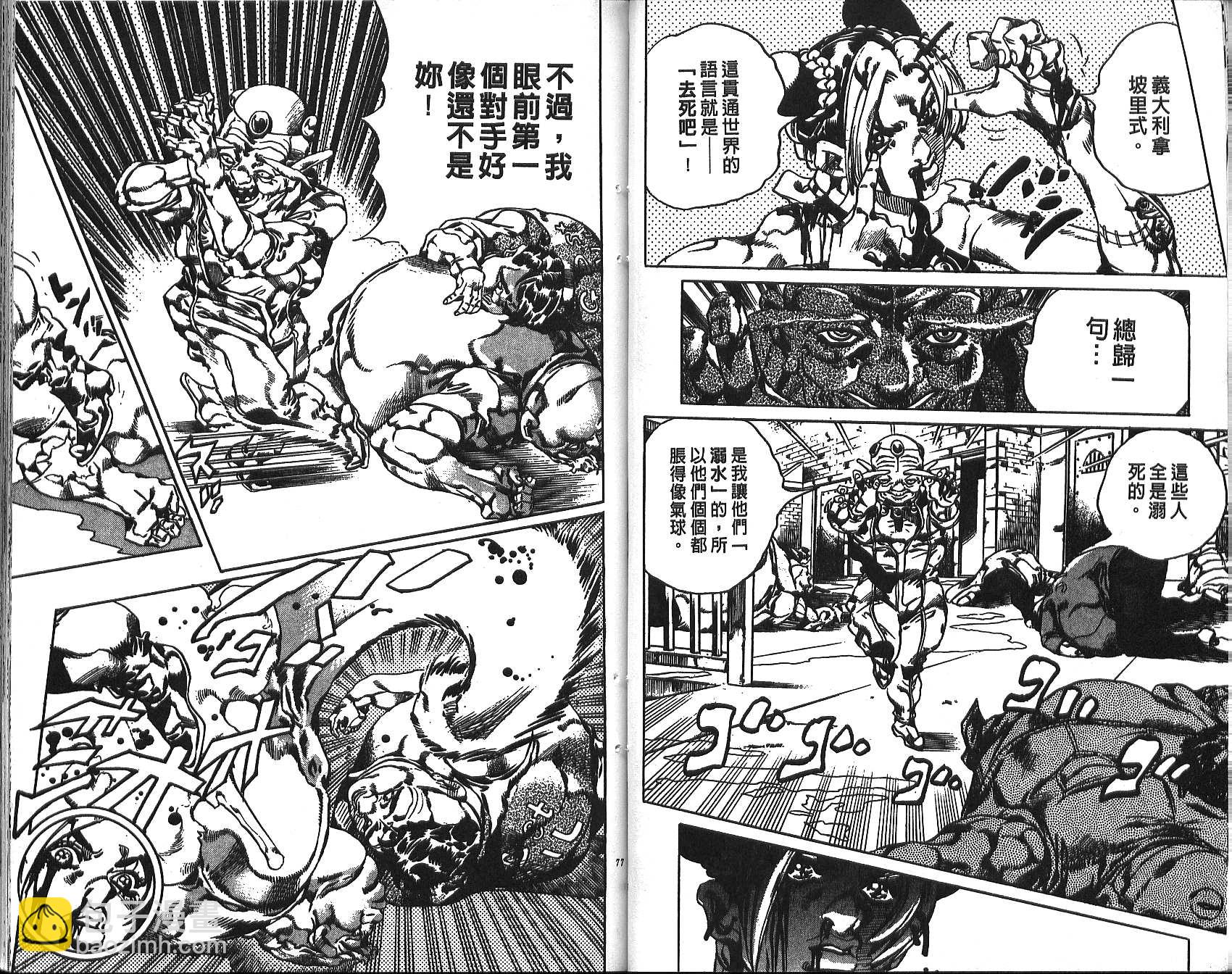 🍴JoJo奇妙冒险 第71卷 第39页
