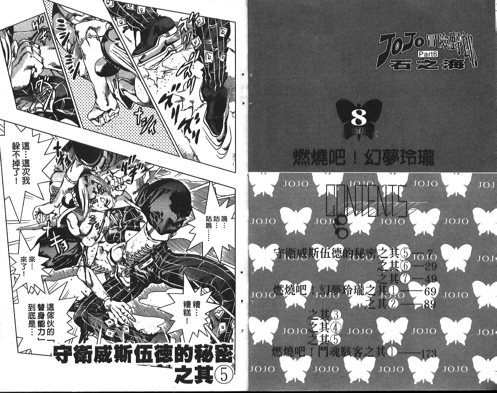 🍴JoJo奇妙冒险 第71卷 第4页