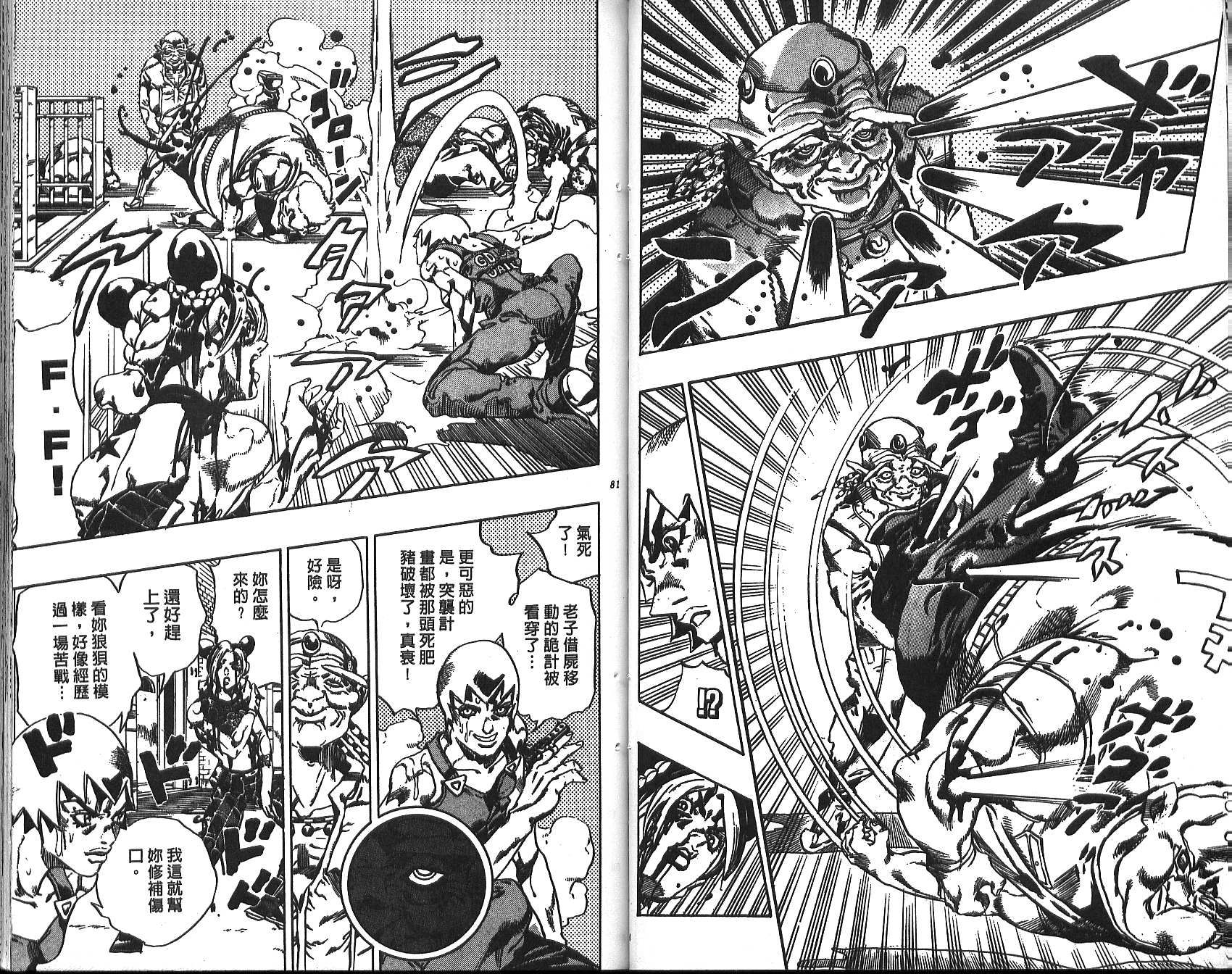 🍴JoJo奇妙冒险 第71卷 第41页