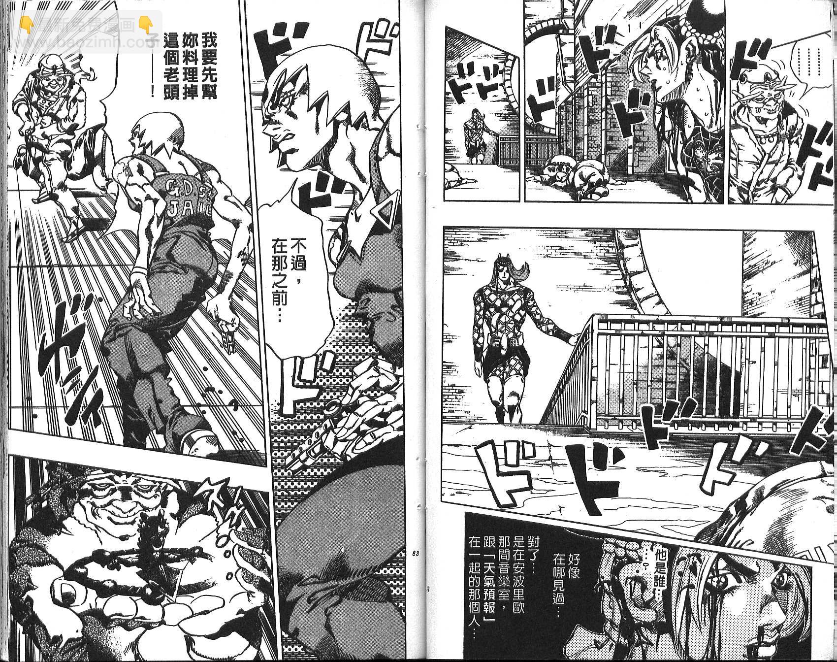 🍴JoJo奇妙冒险 第71卷 第42页