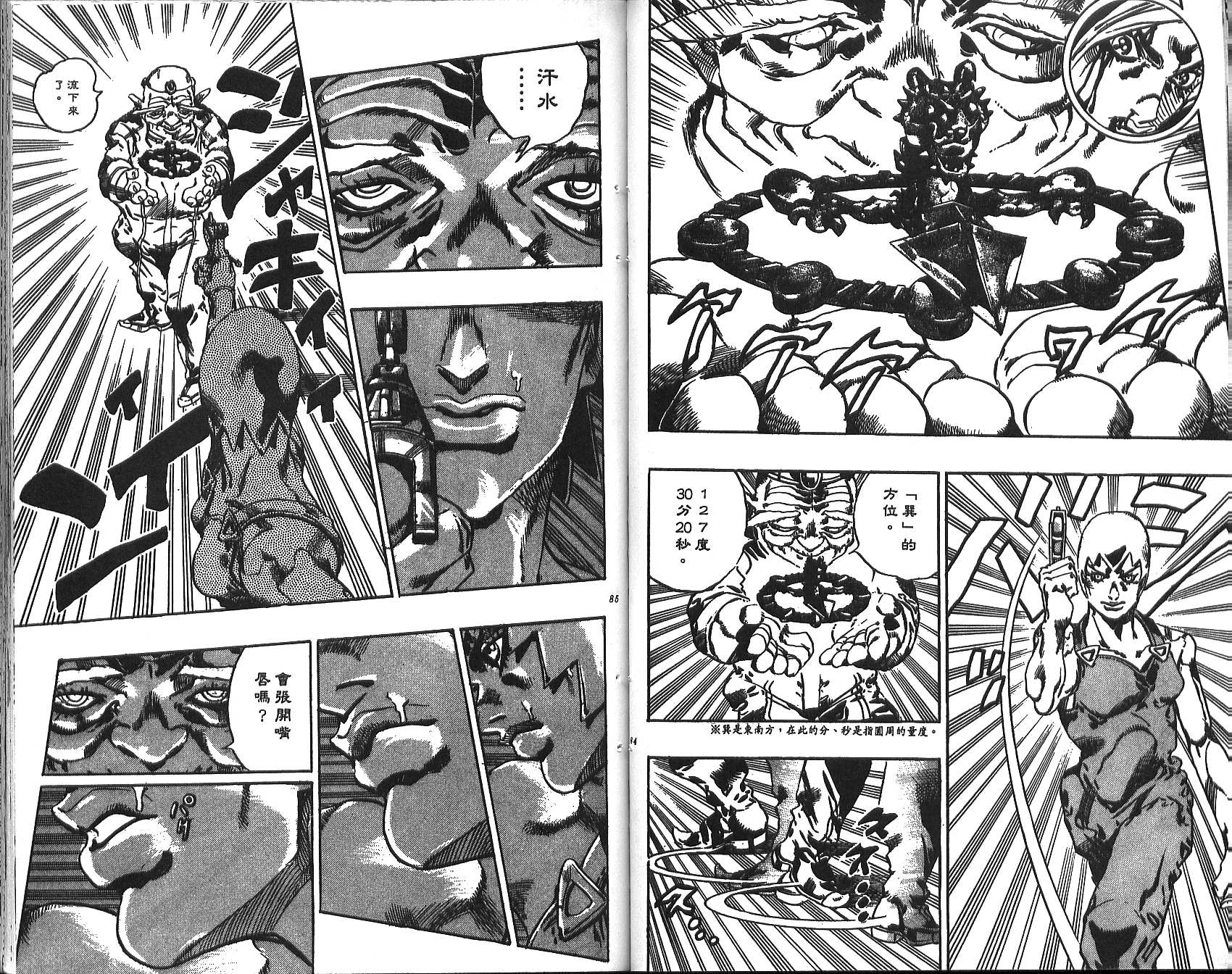 🍴JoJo奇妙冒险 第71卷 第43页