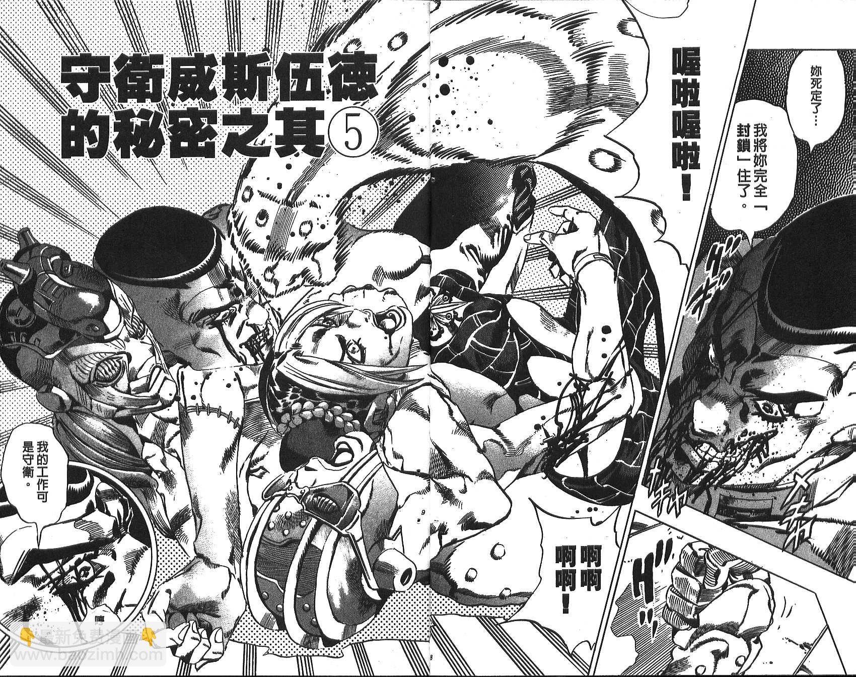🍴JoJo奇妙冒险 第71卷 第5页