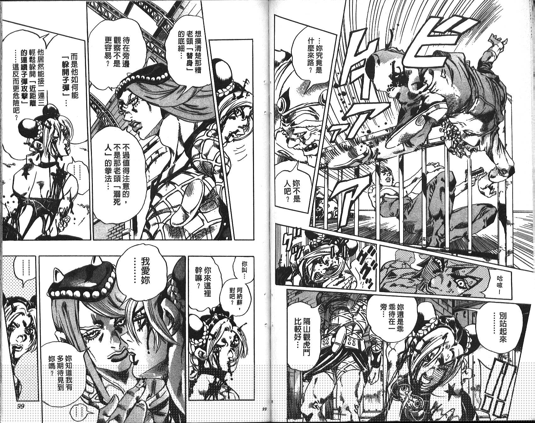 🍴JoJo奇妙冒险 第71卷 第50页