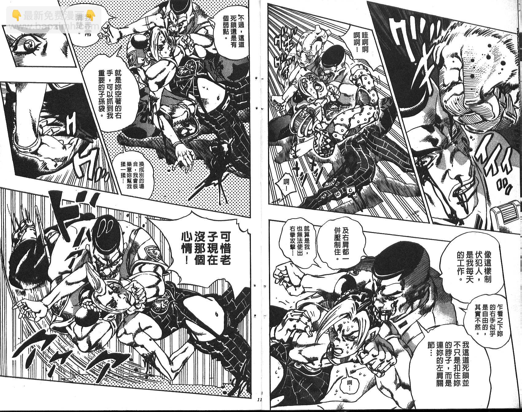 🍴JoJo奇妙冒险 第71卷 第6页