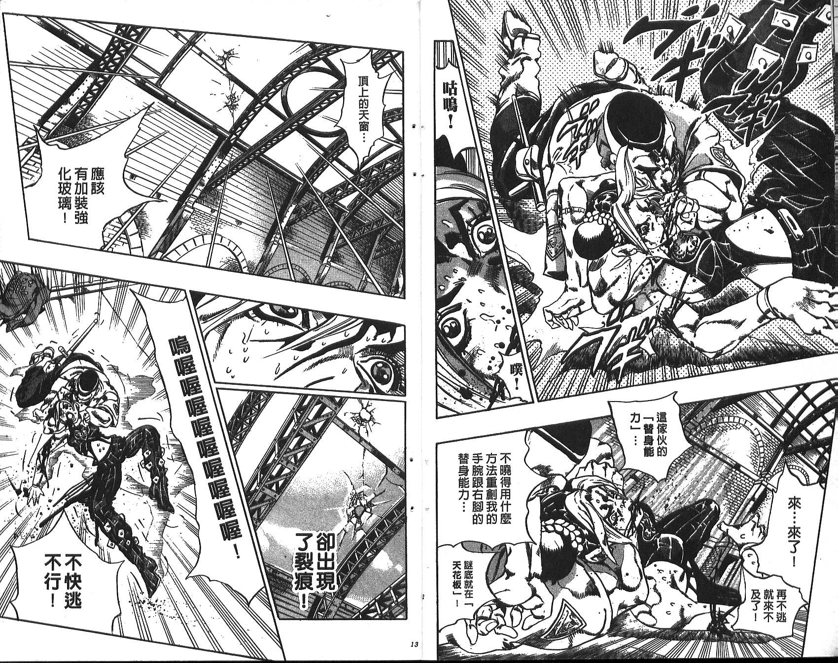 🍴JoJo奇妙冒险 第71卷 第7页
