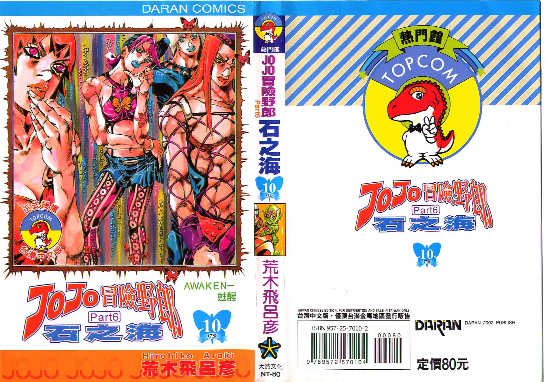🍴JoJo奇妙冒险 第73卷 第1页