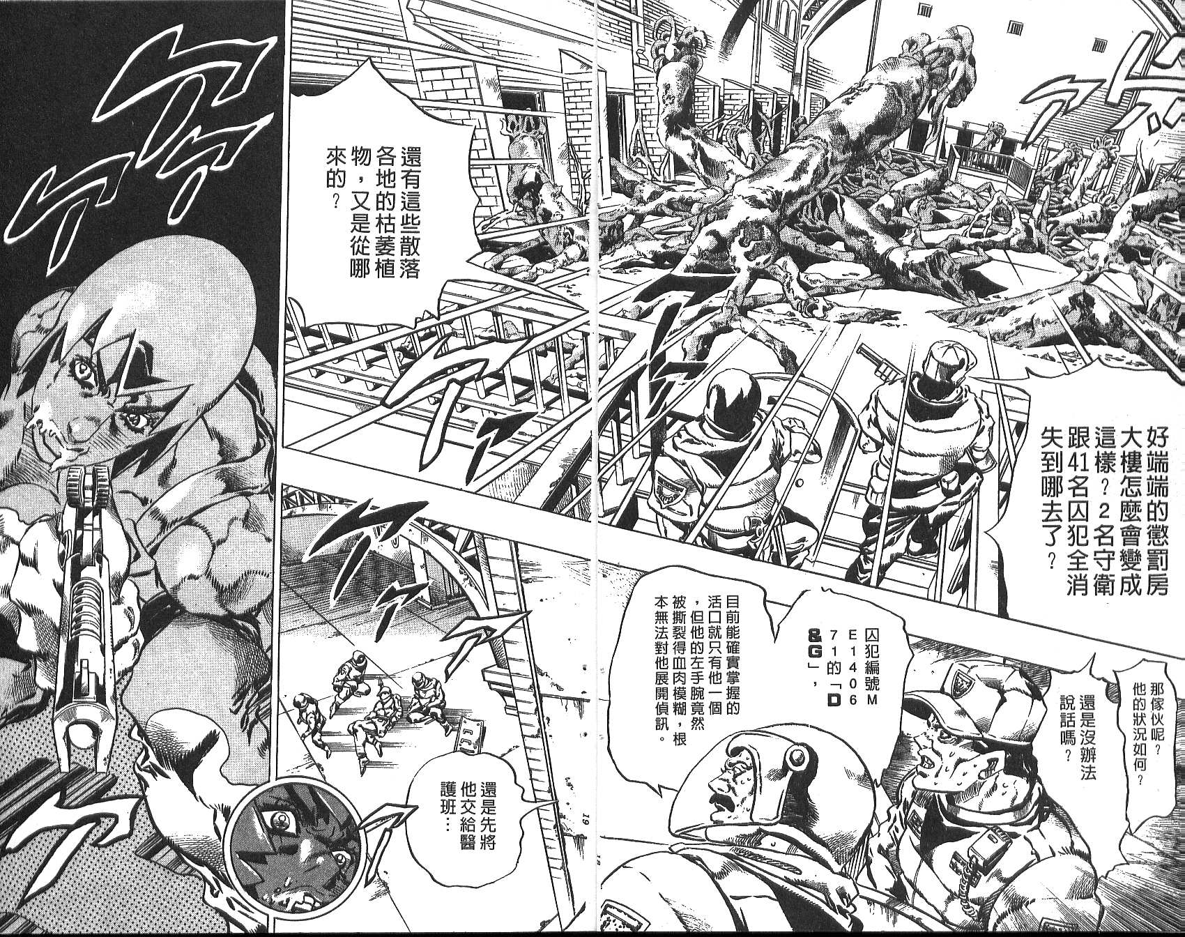 🍴JoJo奇妙冒险 第73卷 第10页