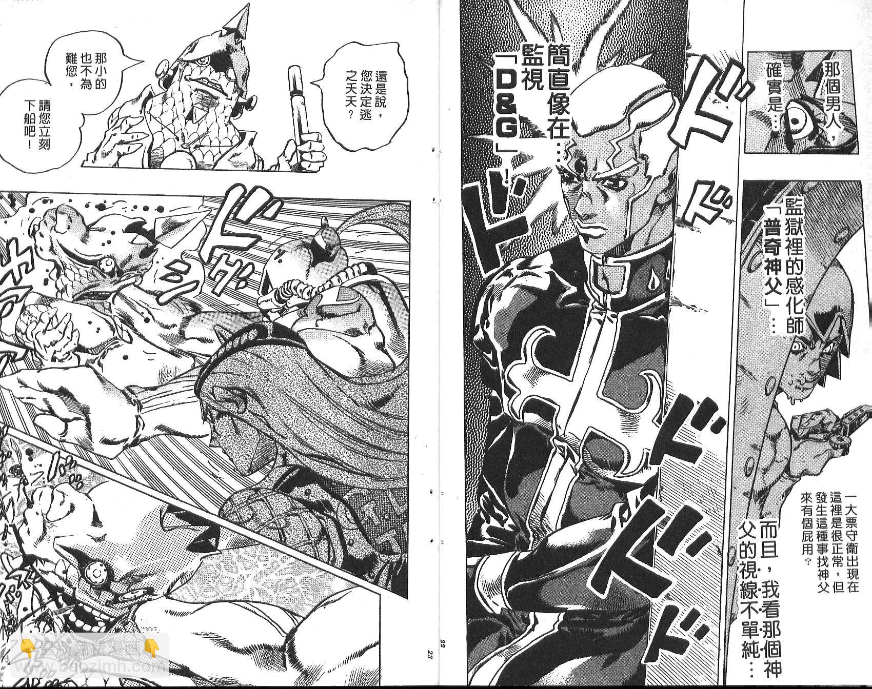 🍴JoJo奇妙冒险 第73卷 第12页