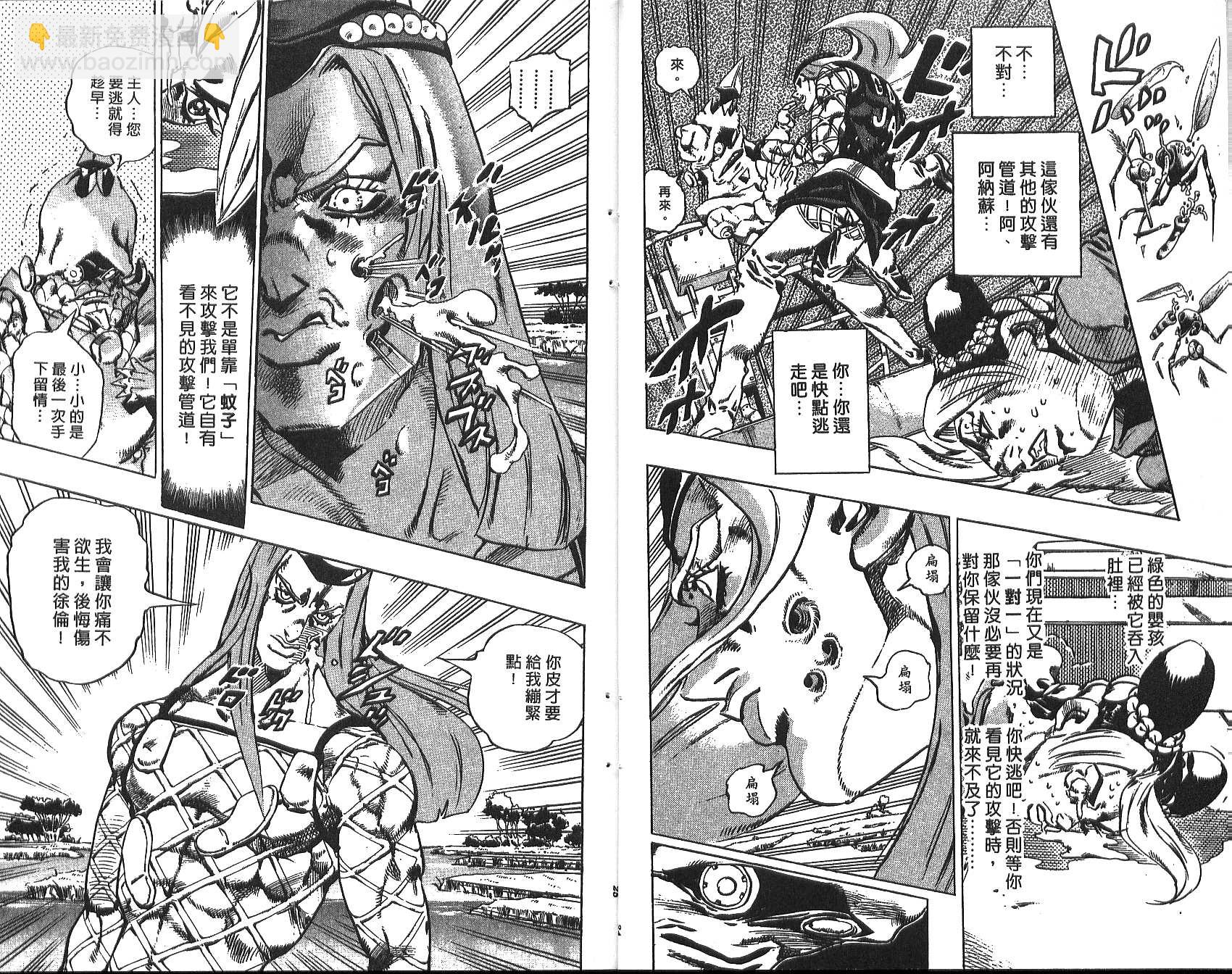 🍴JoJo奇妙冒险 第73卷 第13页