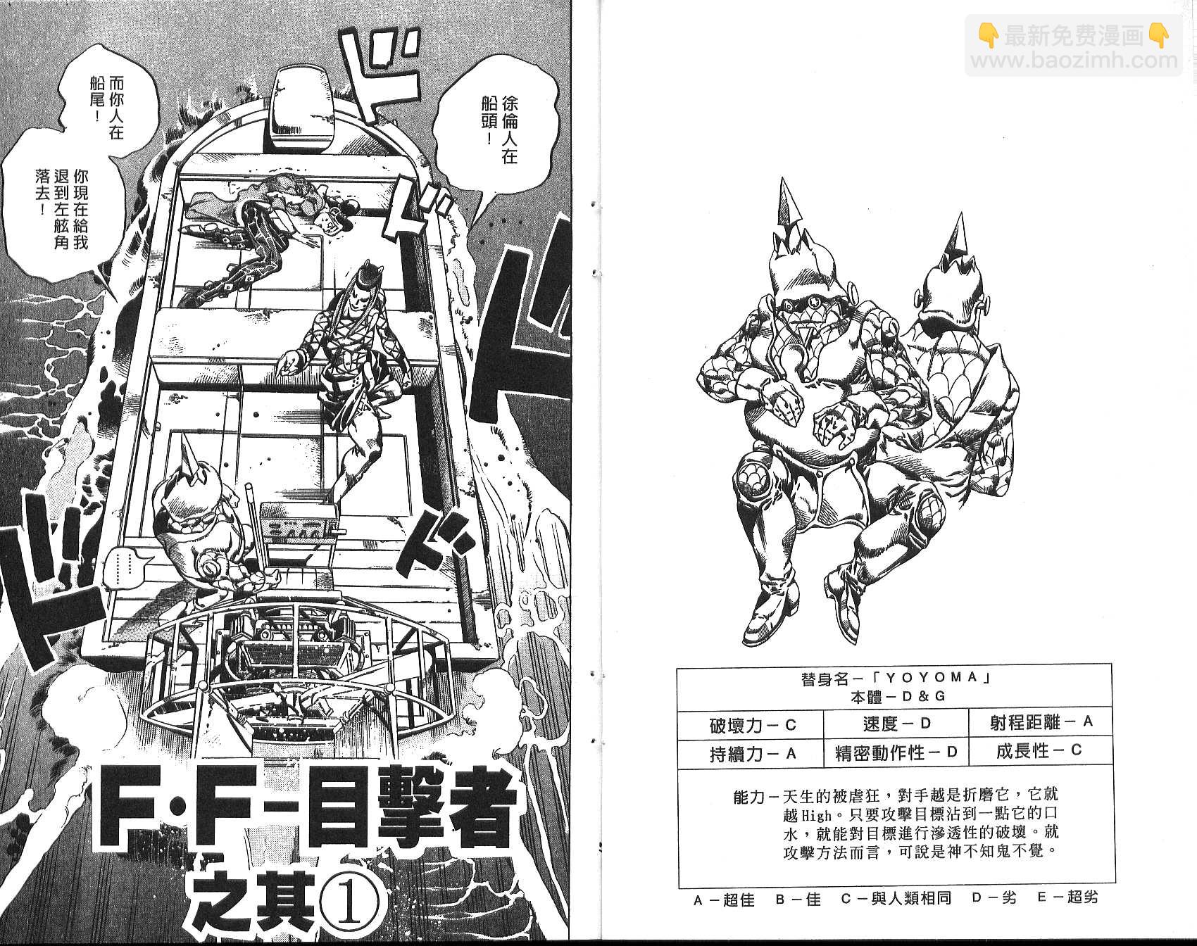 🍴JoJo奇妙冒险 第73卷 第14页