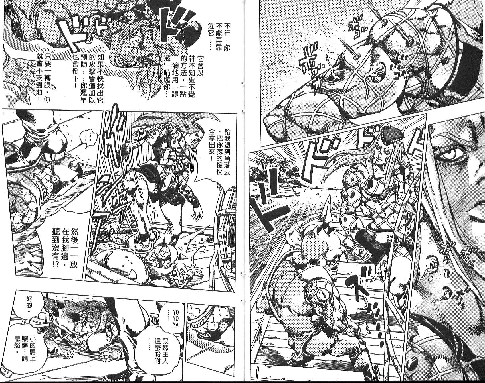 🍴JoJo奇妙冒险 第73卷 第15页