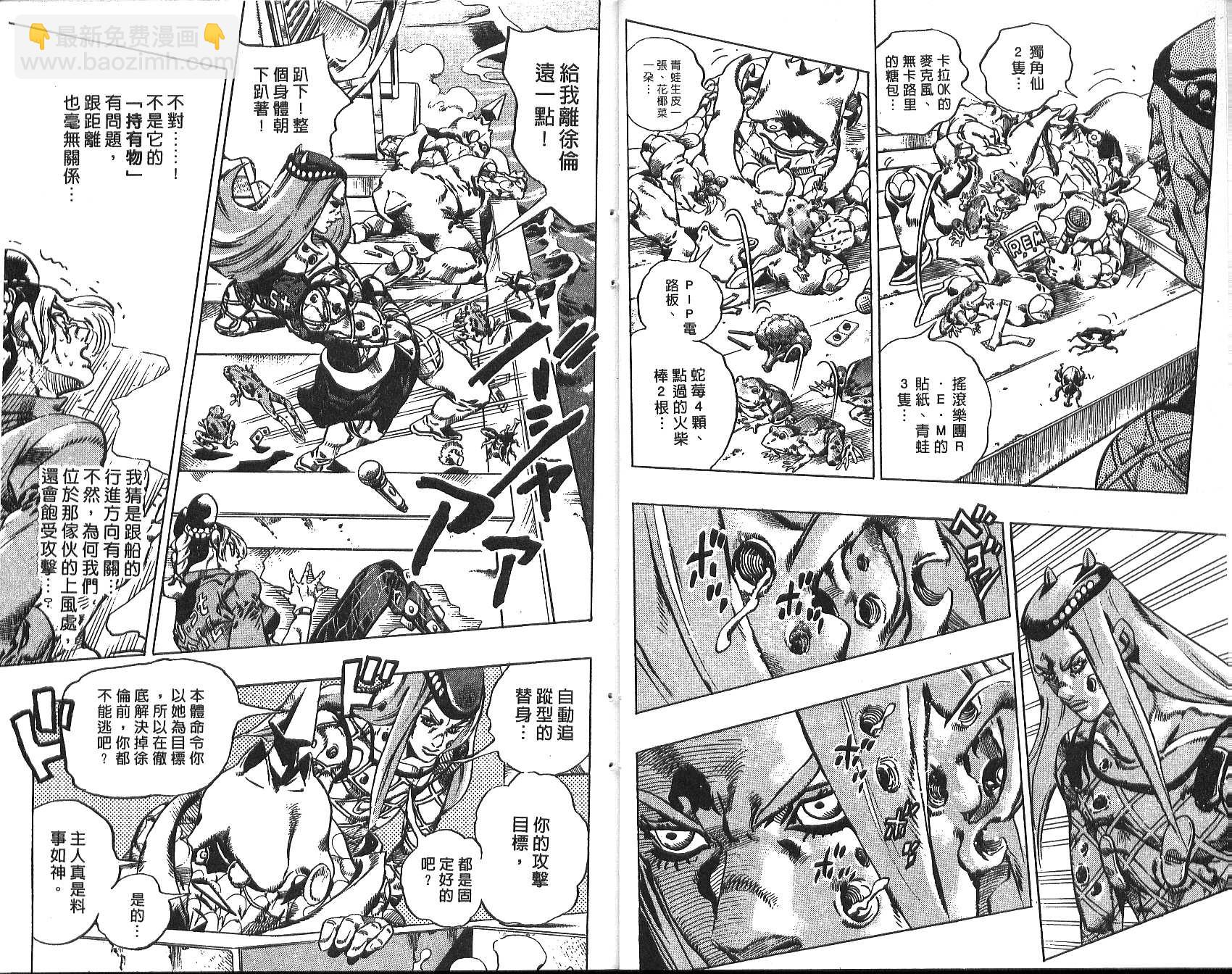 🍴JoJo奇妙冒险 第73卷 第16页