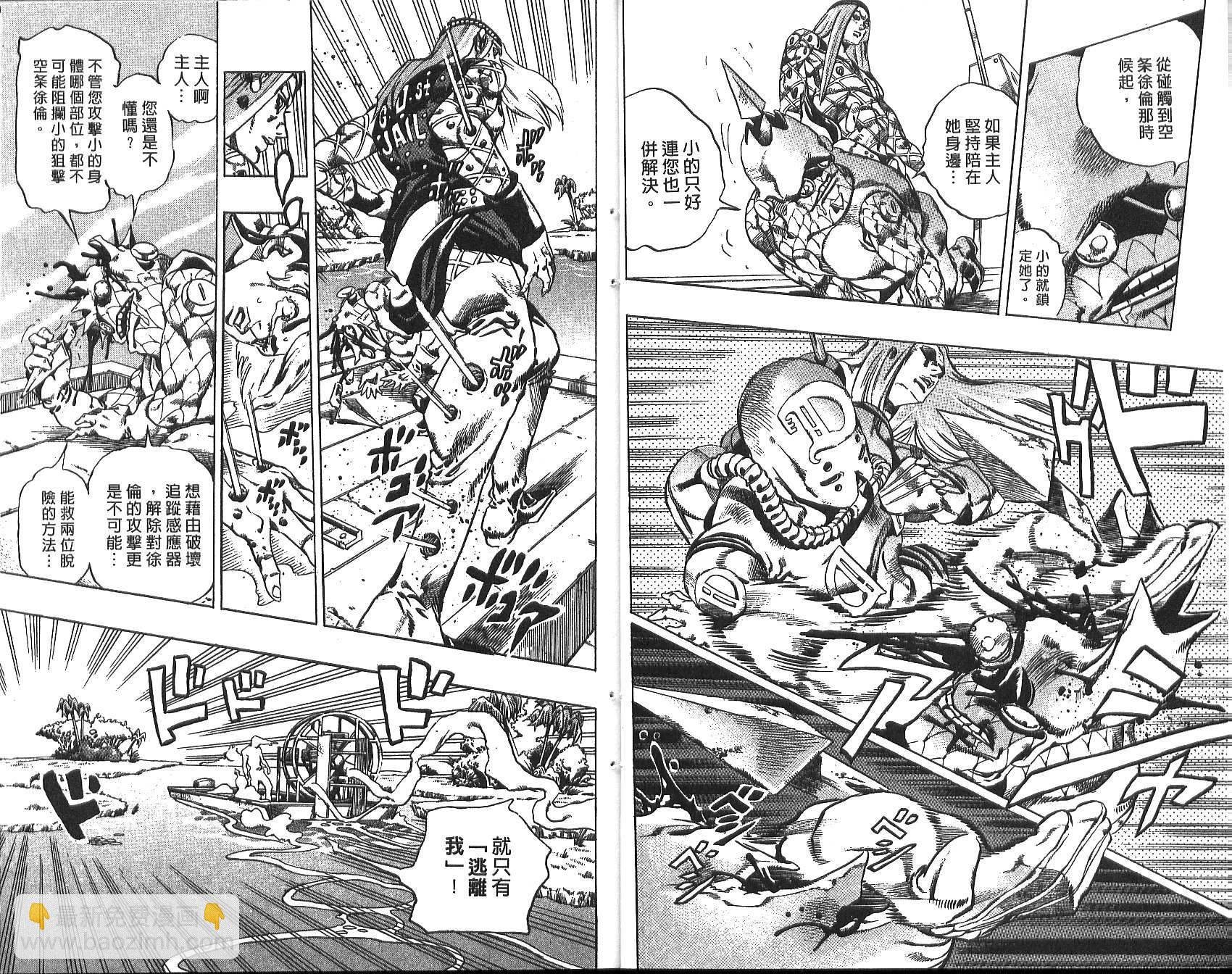 🍴JoJo奇妙冒险 第73卷 第17页