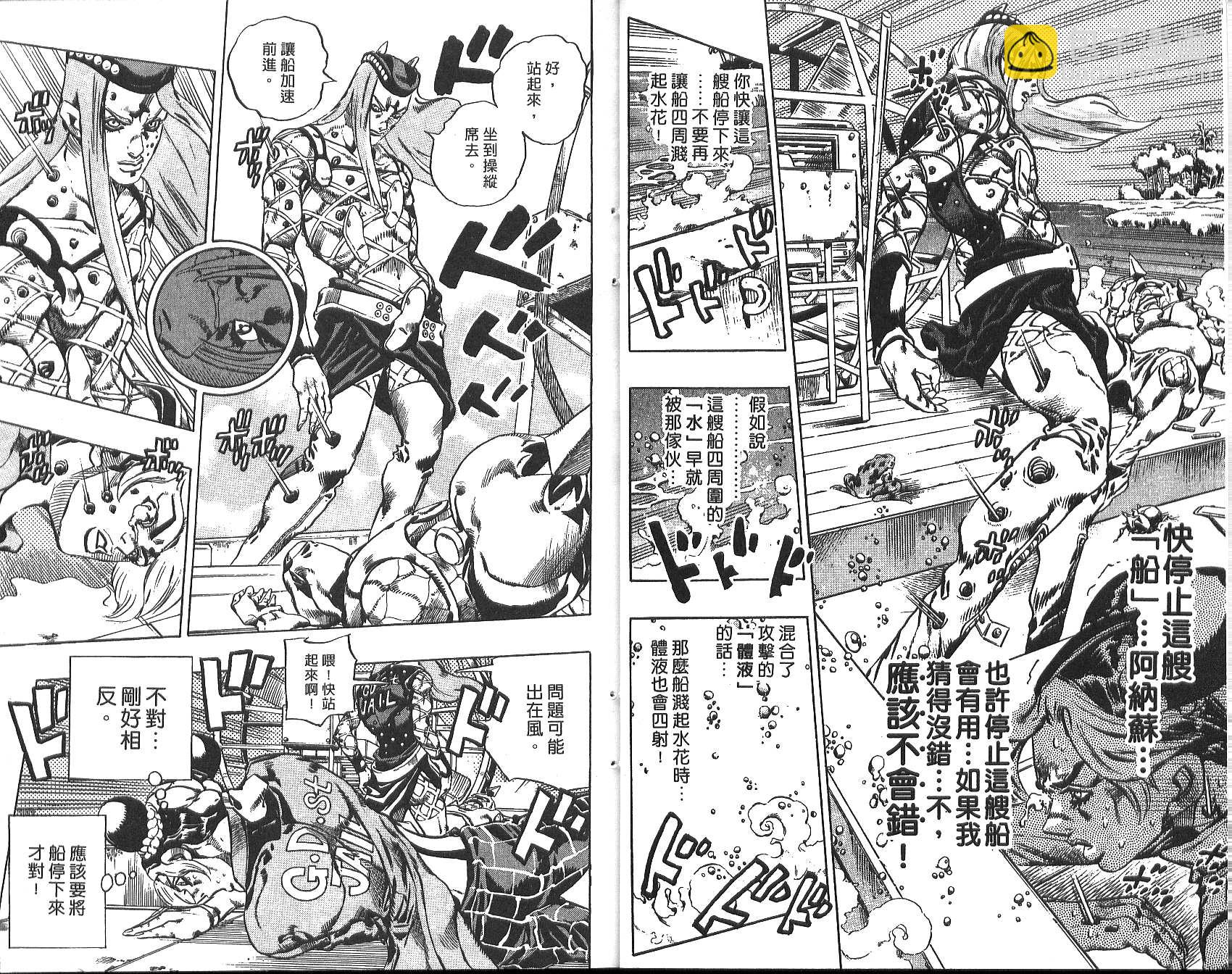 🍴JoJo奇妙冒险 第73卷 第18页