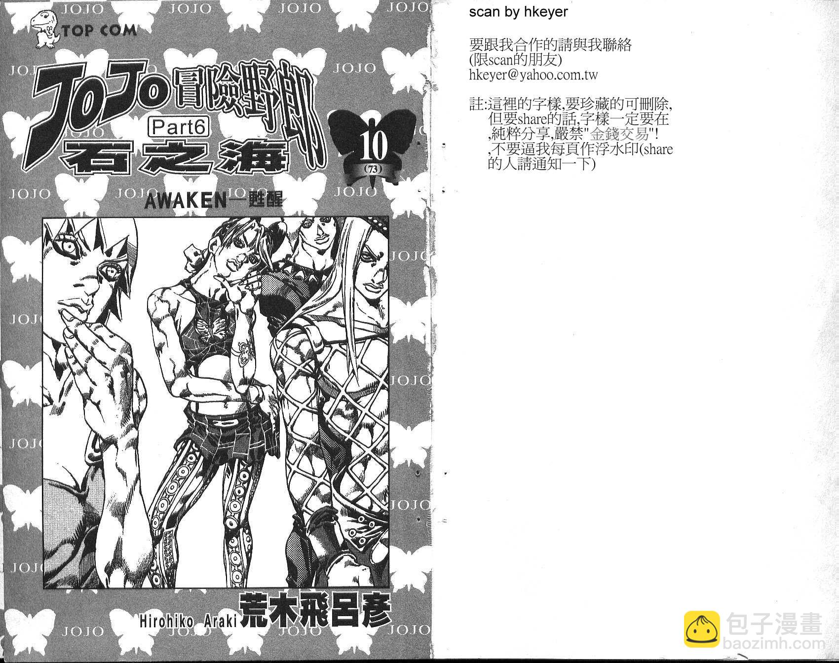 🍴JoJo奇妙冒险 第73卷 第2页