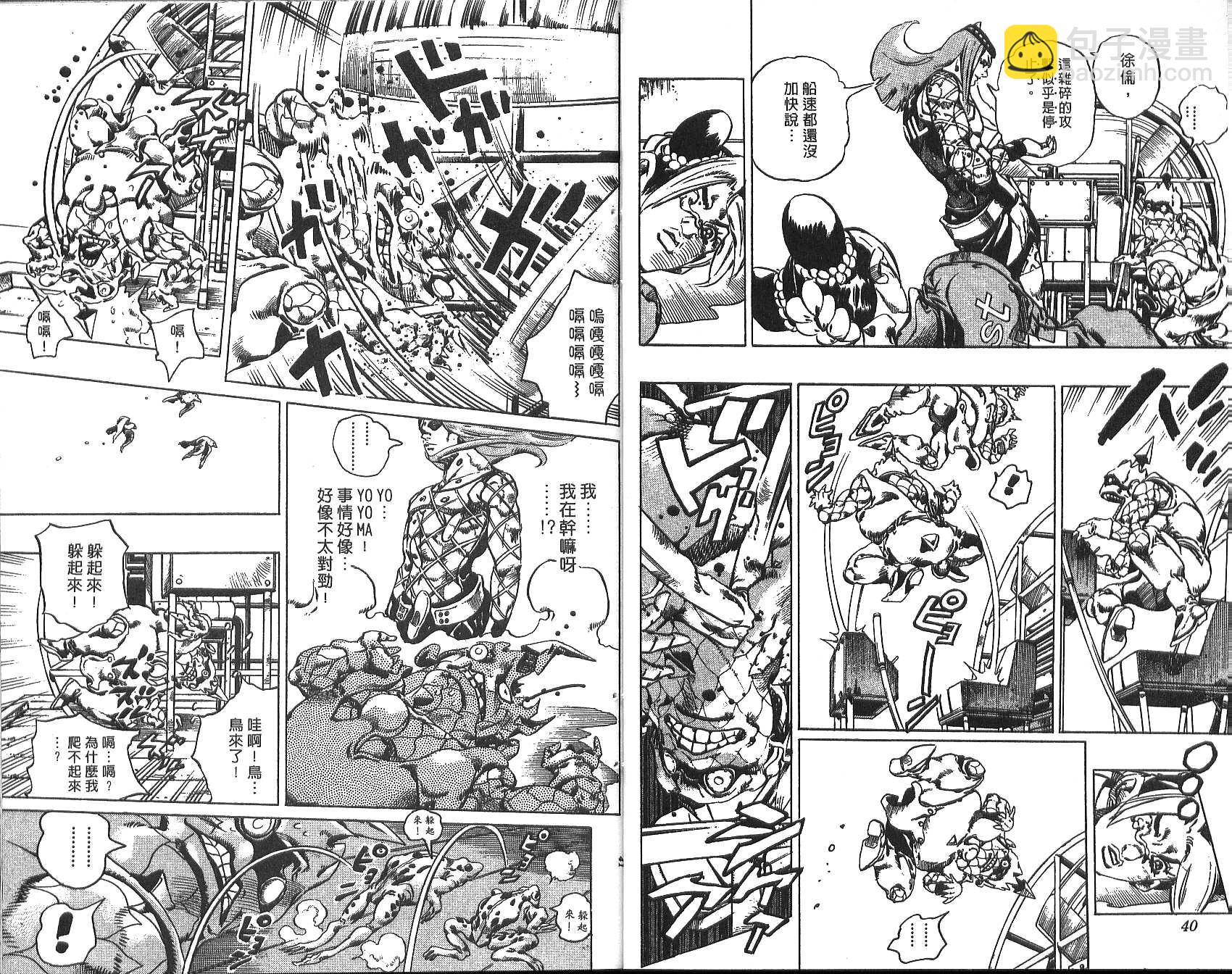 🍴JoJo奇妙冒险 第73卷 第21页