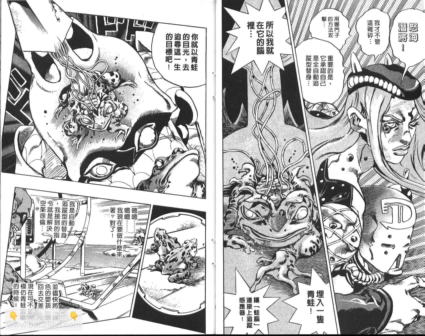 🍴JoJo奇妙冒险 第73卷 第22页