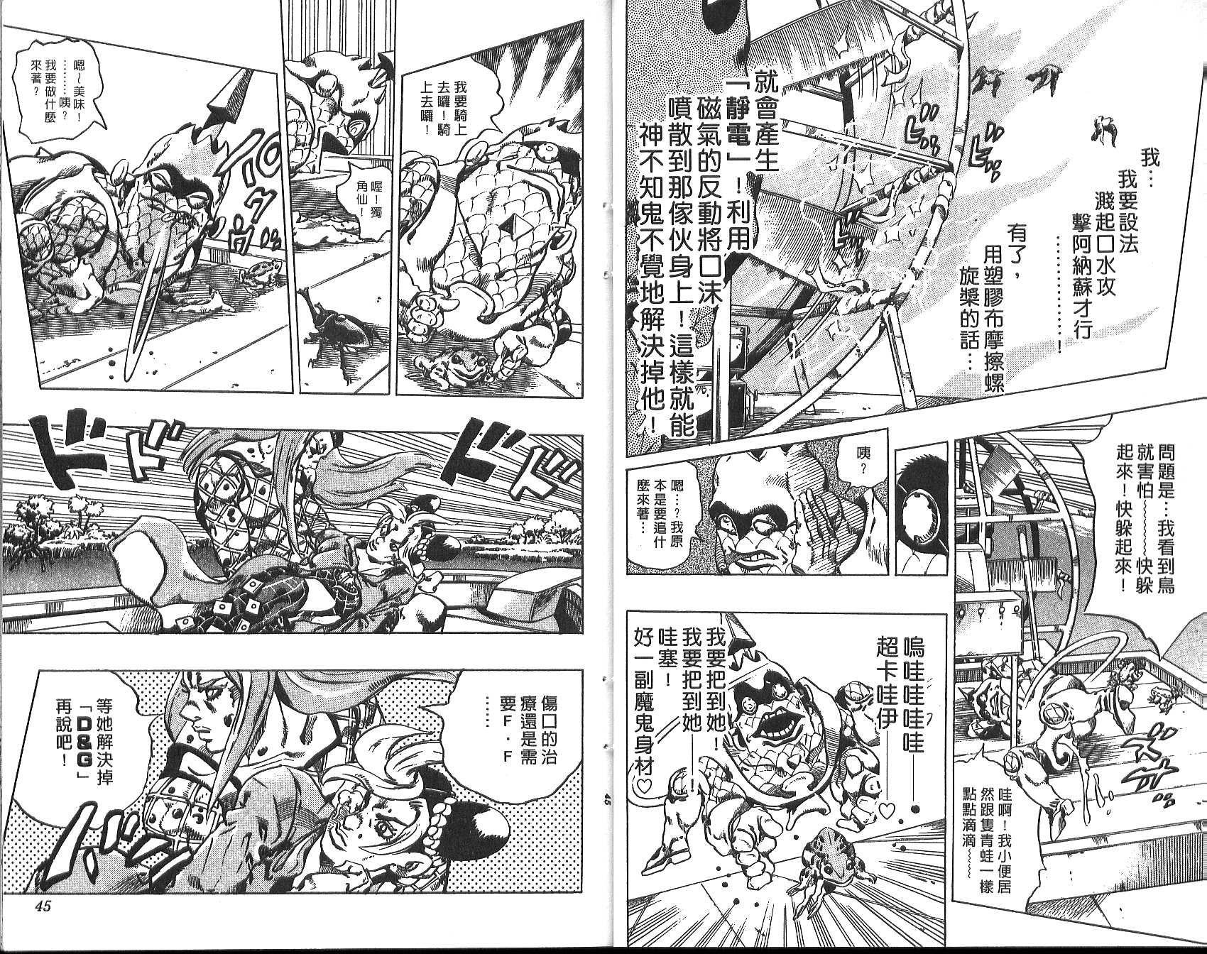 🍴JoJo奇妙冒险 第73卷 第23页