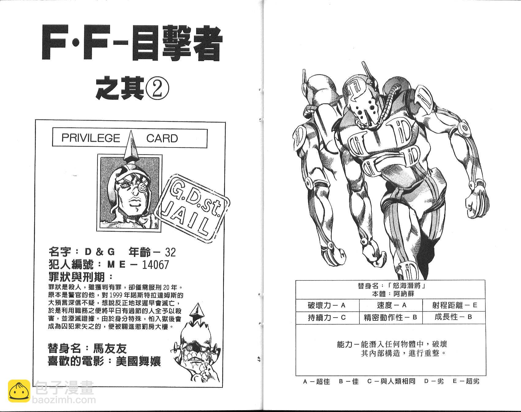 🍴JoJo奇妙冒险 第73卷 第24页
