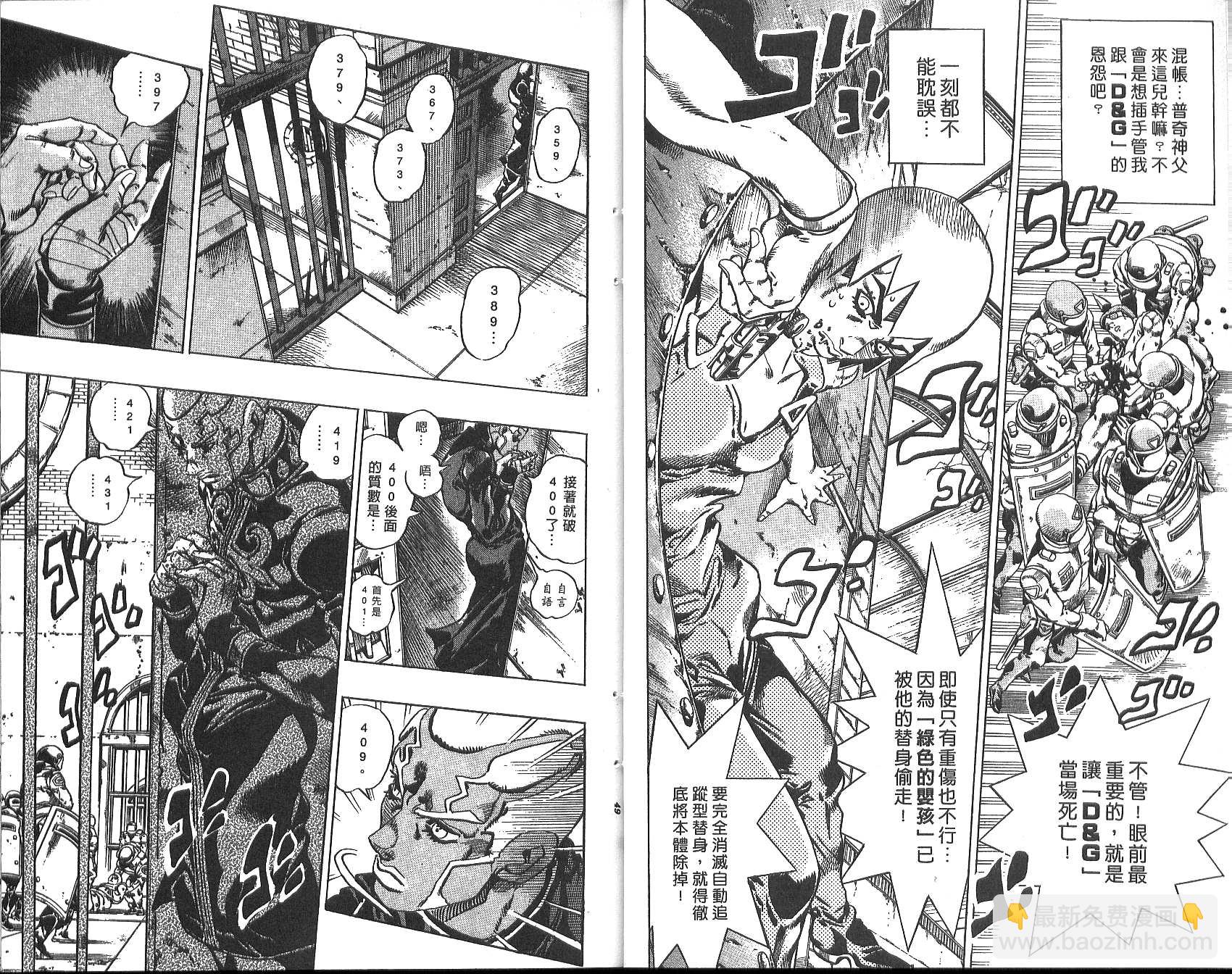 🍴JoJo奇妙冒险 第73卷 第25页