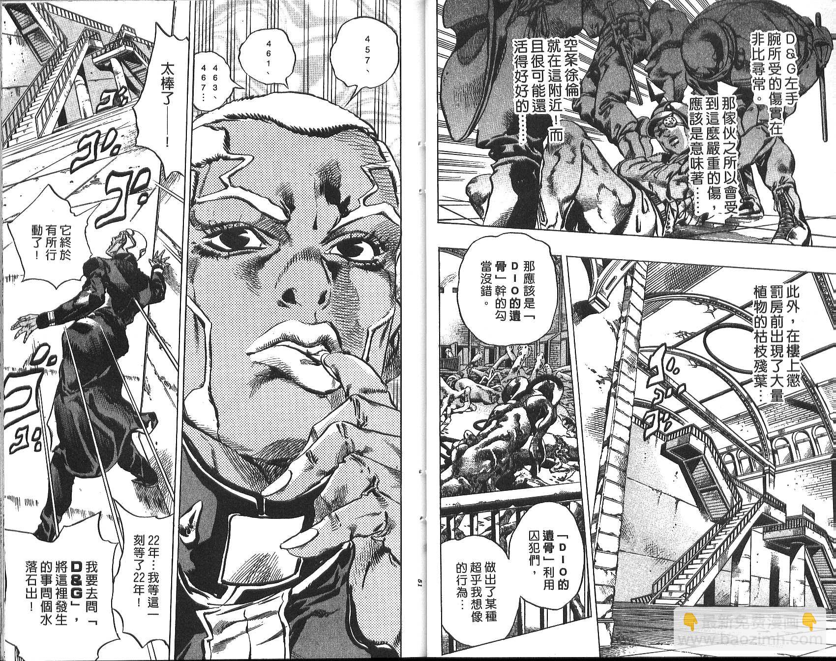 🍴JoJo奇妙冒险 第73卷 第26页