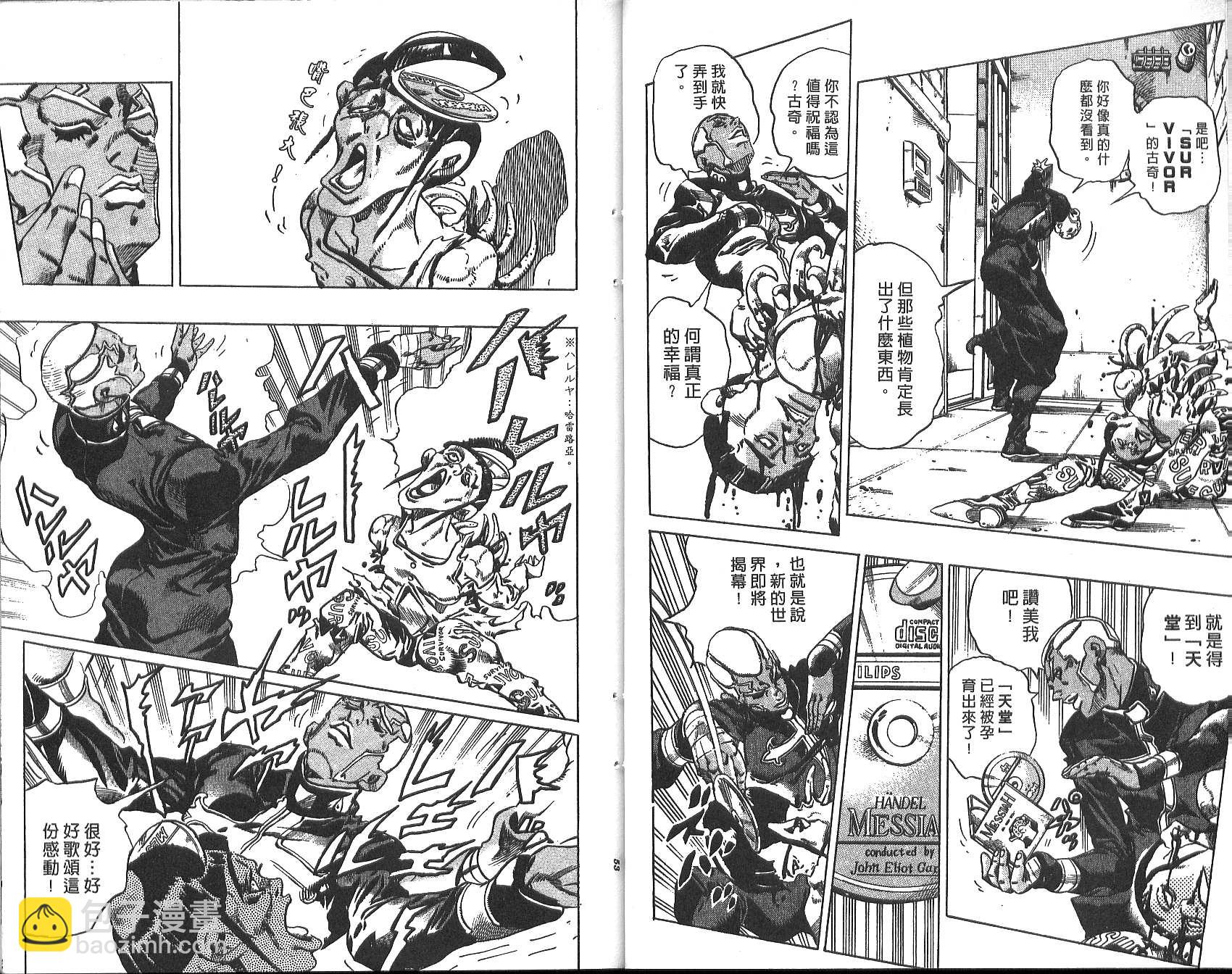 🍴JoJo奇妙冒险 第73卷 第27页