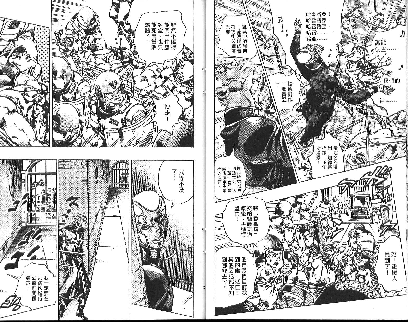 🍴JoJo奇妙冒险 第73卷 第28页