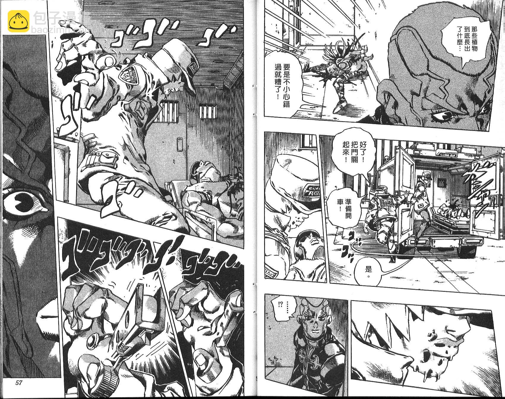 🍴JoJo奇妙冒险 第73卷 第29页