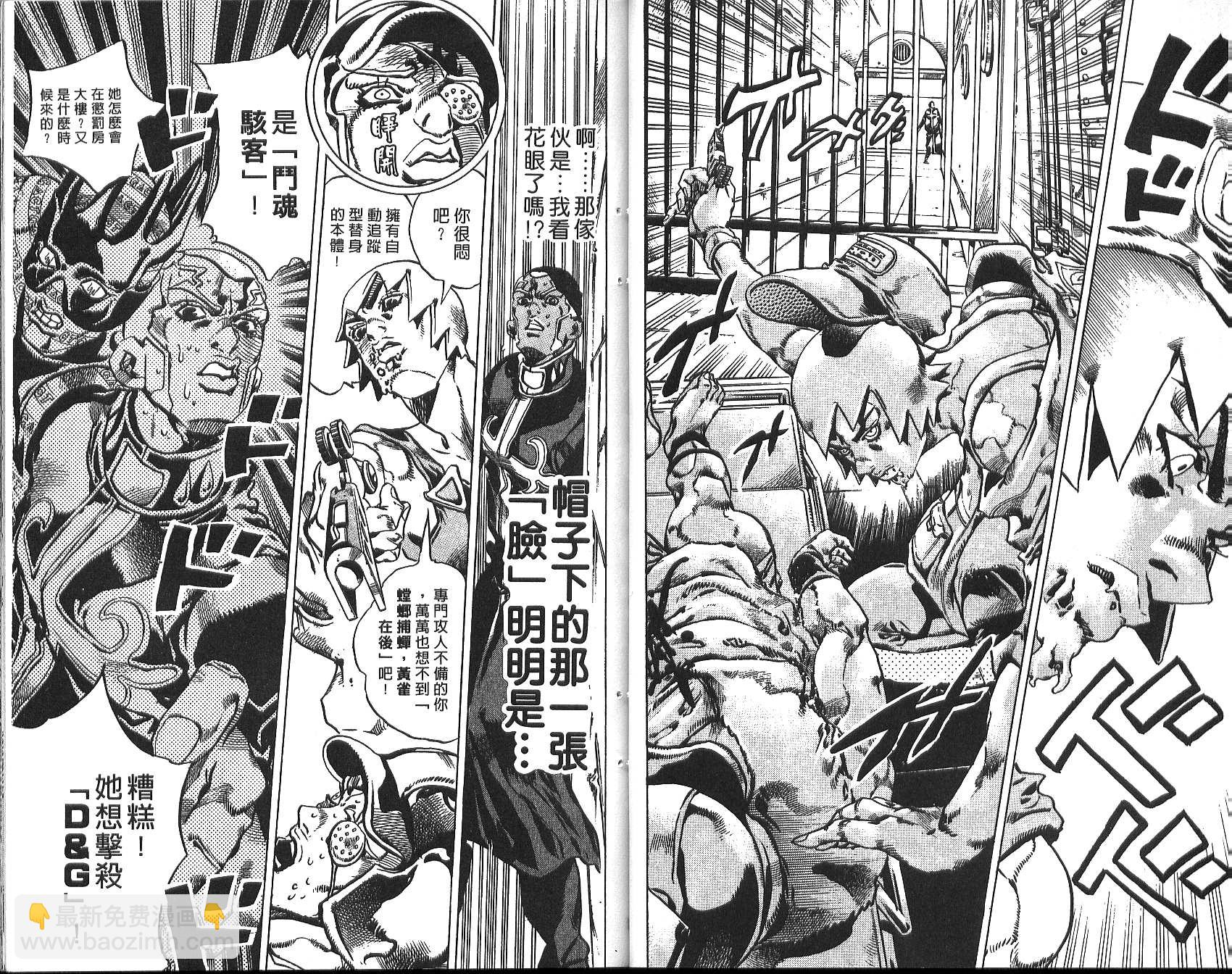 🍴JoJo奇妙冒险 第73卷 第30页