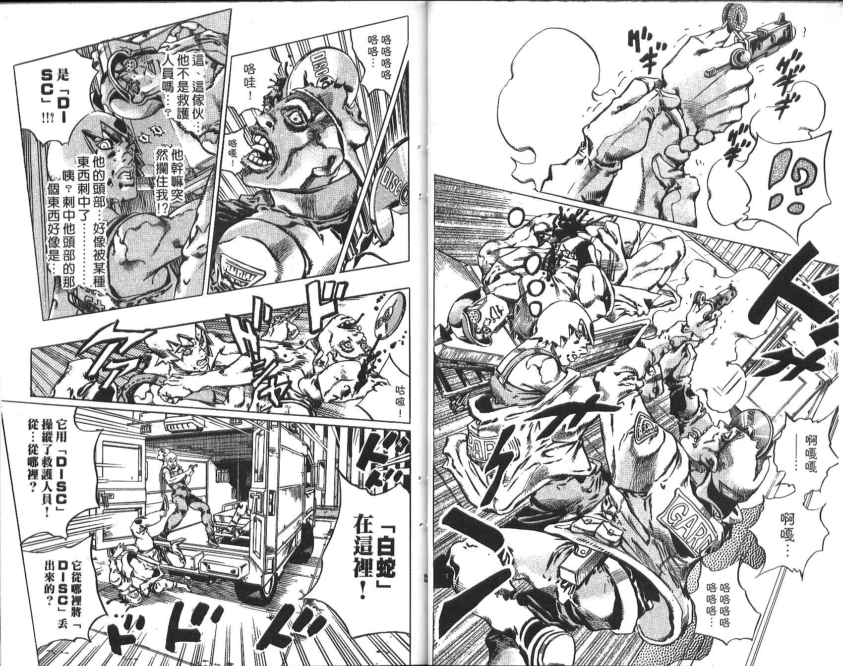 🍴JoJo奇妙冒险 第73卷 第32页