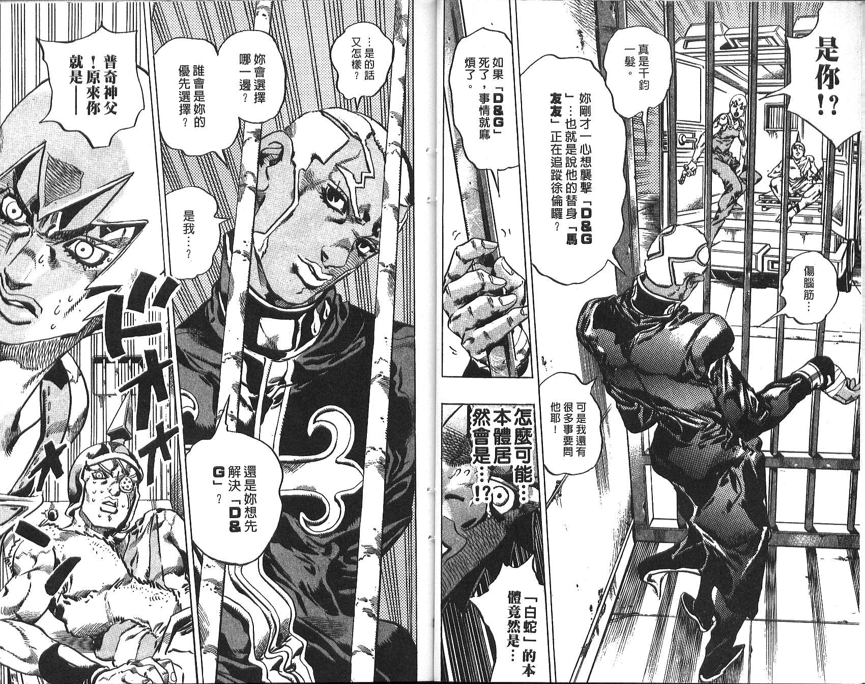 🍴JoJo奇妙冒险 第73卷 第34页