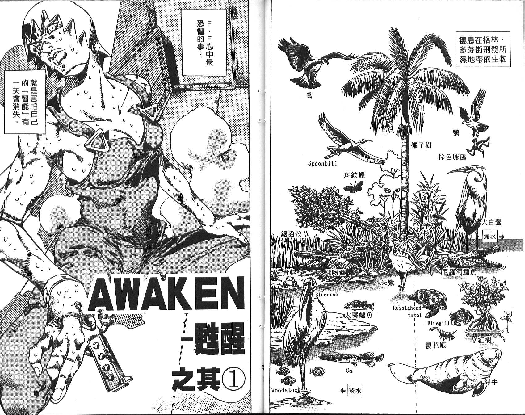 🍴JoJo奇妙冒险 第73卷 第35页