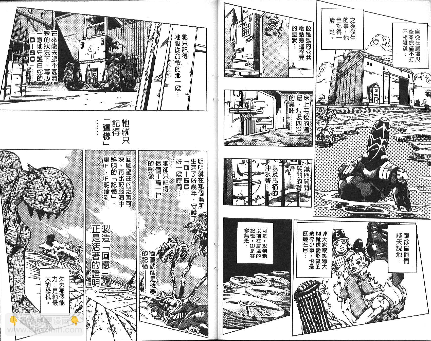 🍴JoJo奇妙冒险 第73卷 第36页