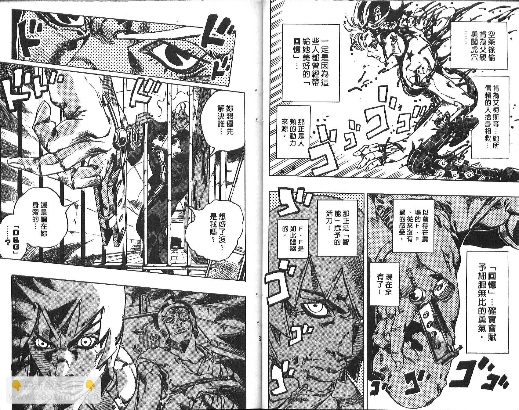 🍴JoJo奇妙冒险 第73卷 第37页