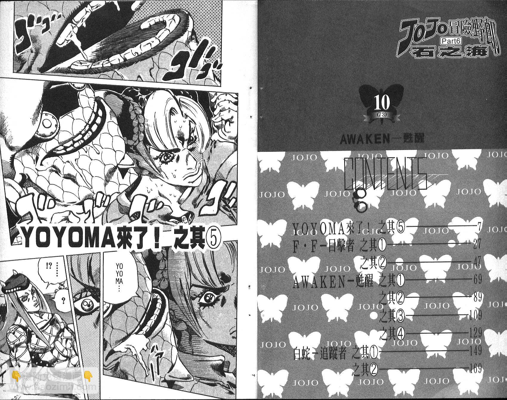 🍴JoJo奇妙冒险 第73卷 第4页