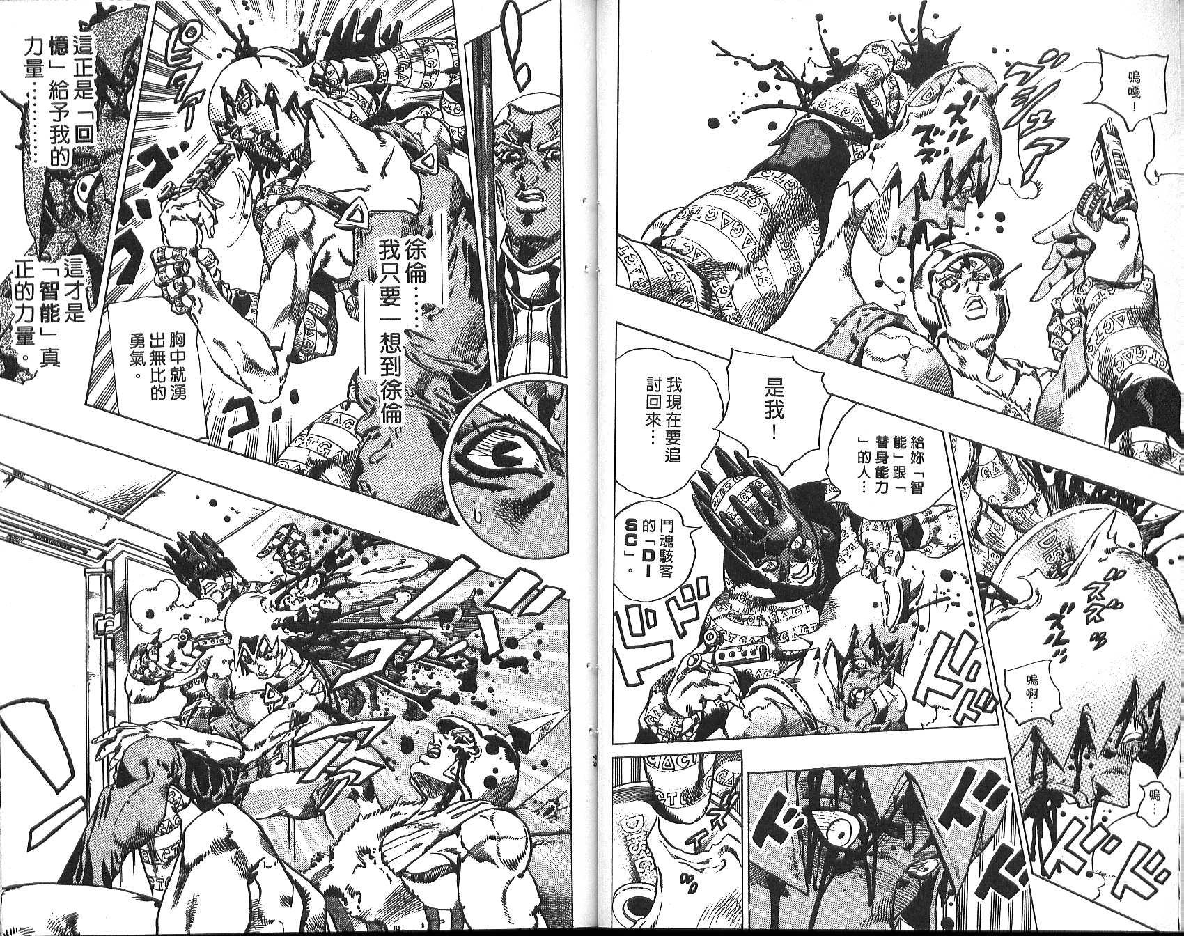 🍴JoJo奇妙冒险 第73卷 第40页