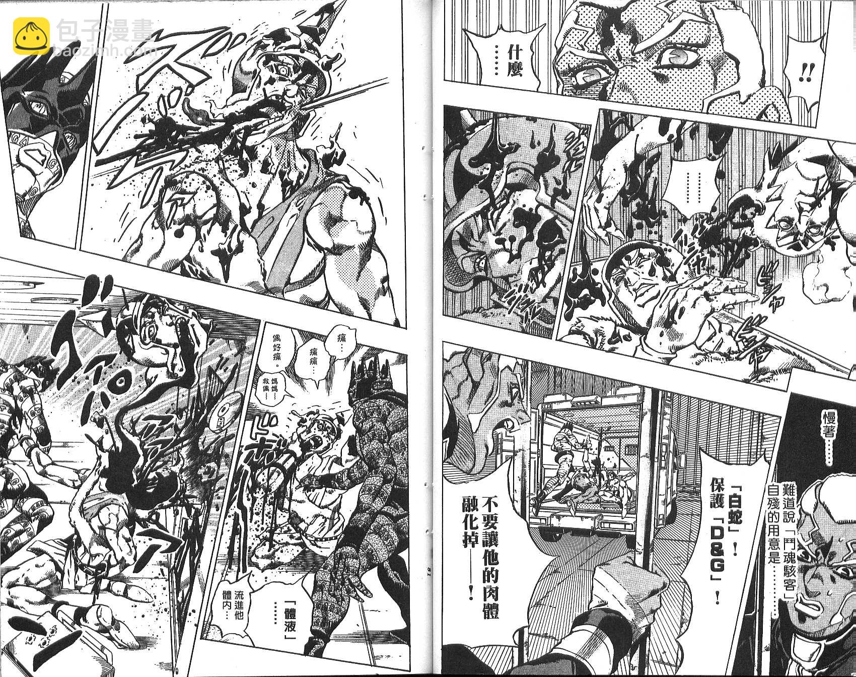 🍴JoJo奇妙冒险 第73卷 第41页