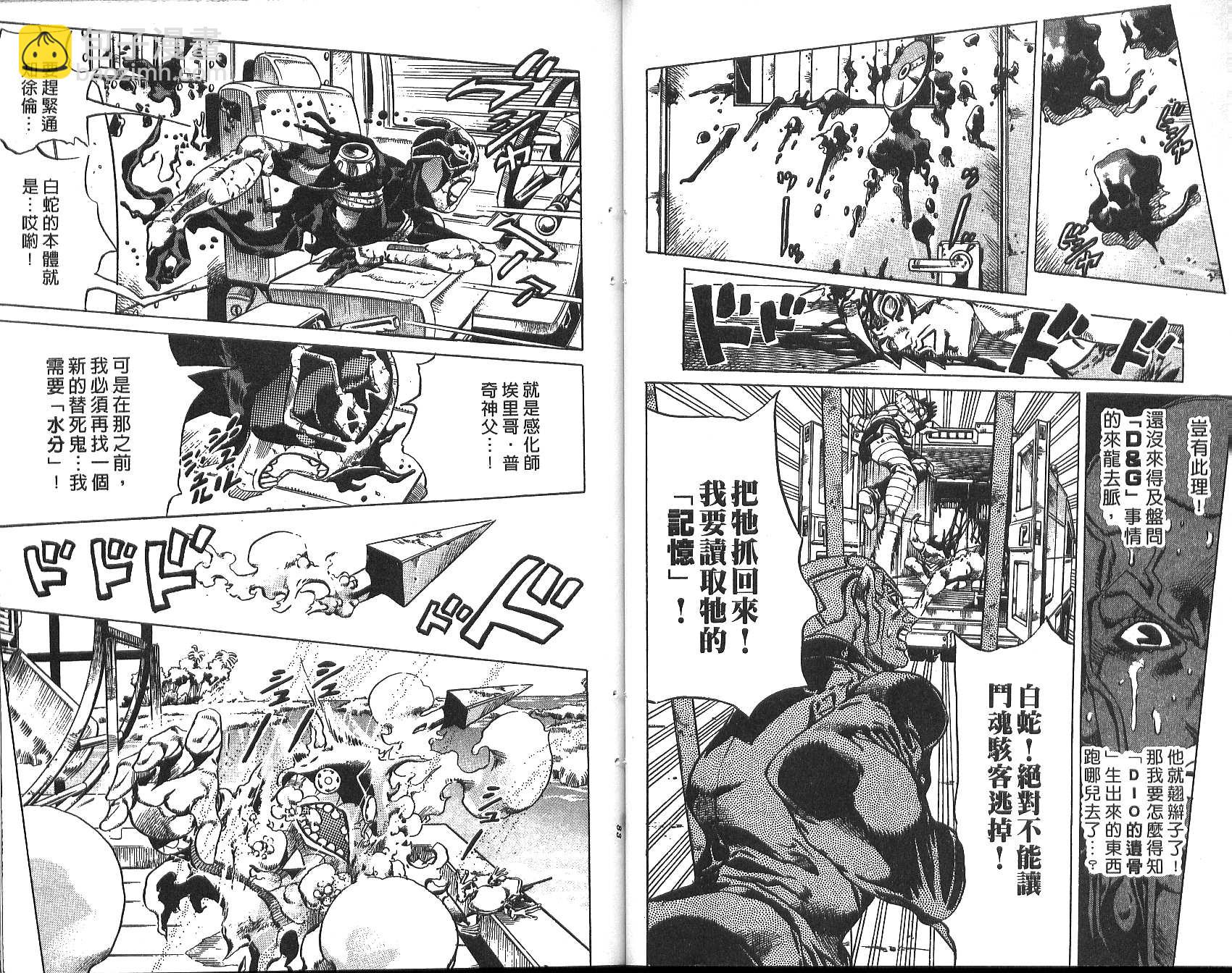 🍴JoJo奇妙冒险 第73卷 第42页