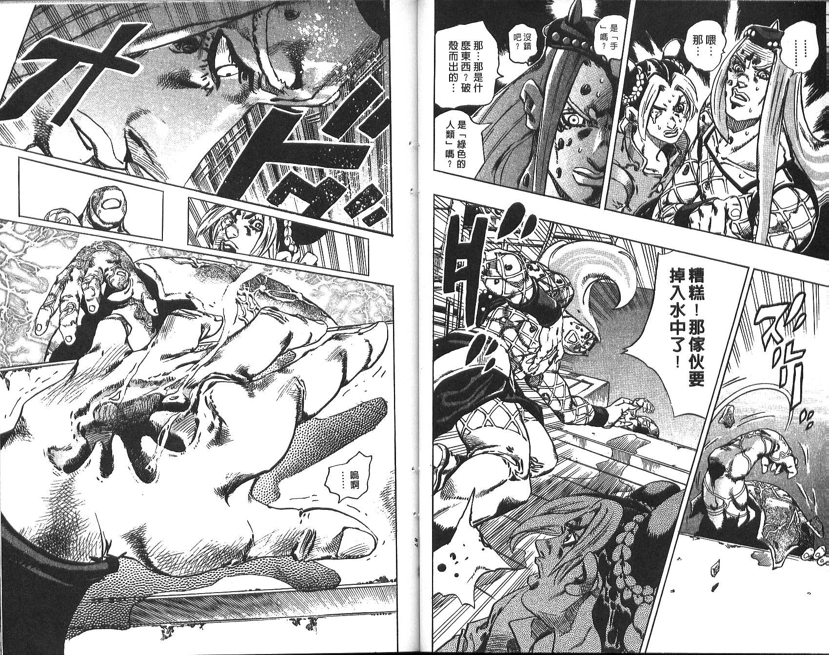 🍴JoJo奇妙冒险 第73卷 第44页