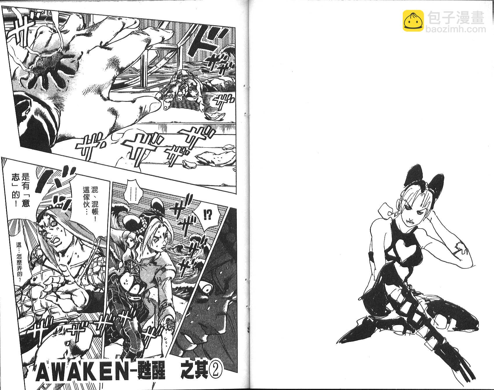🍴JoJo奇妙冒险 第73卷 第45页