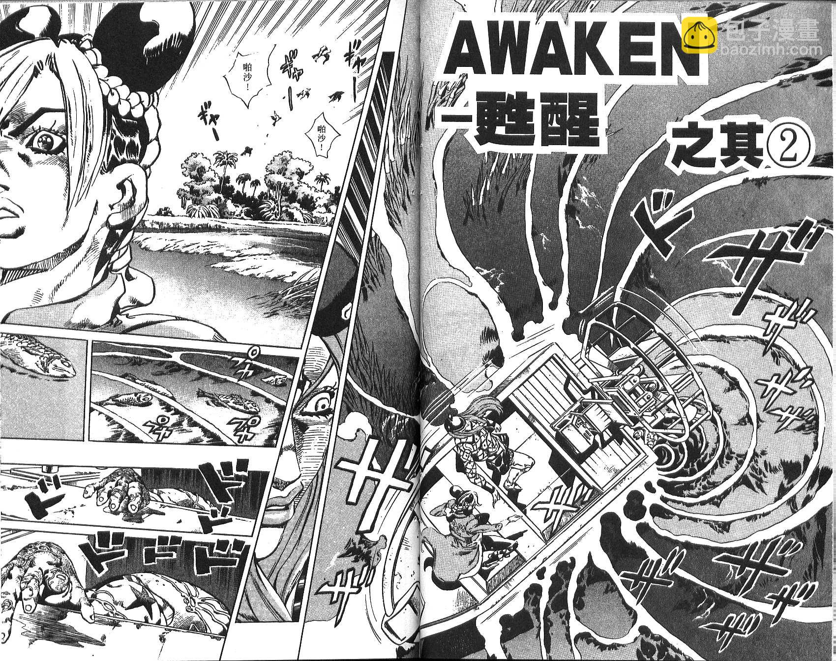 🍴JoJo奇妙冒险 第73卷 第46页